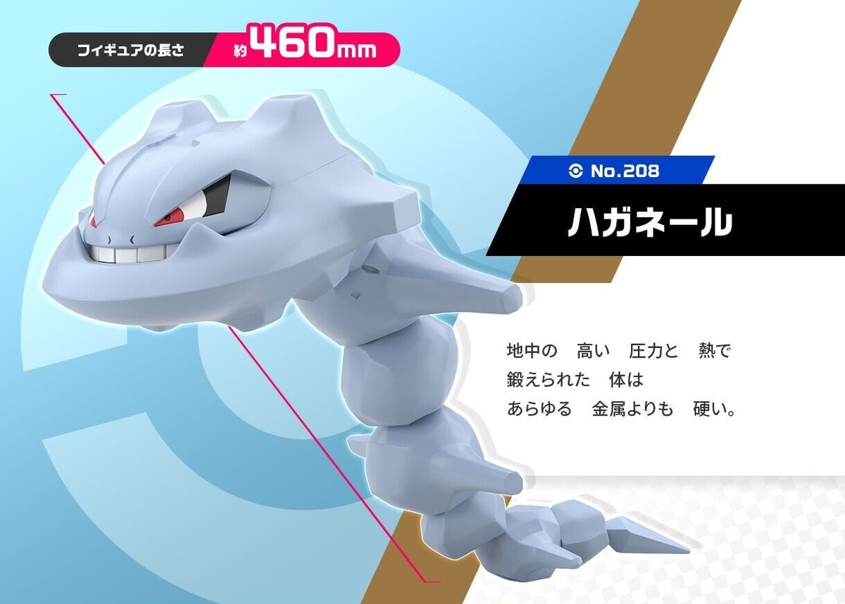 ポケモン ハガネール フィギュア steelix pokemon Pokemon Scale World Johto Region Steelix 1/20 Figure Genuine