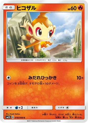 Chimchar 018/066 Sm5s: Ultra Sun