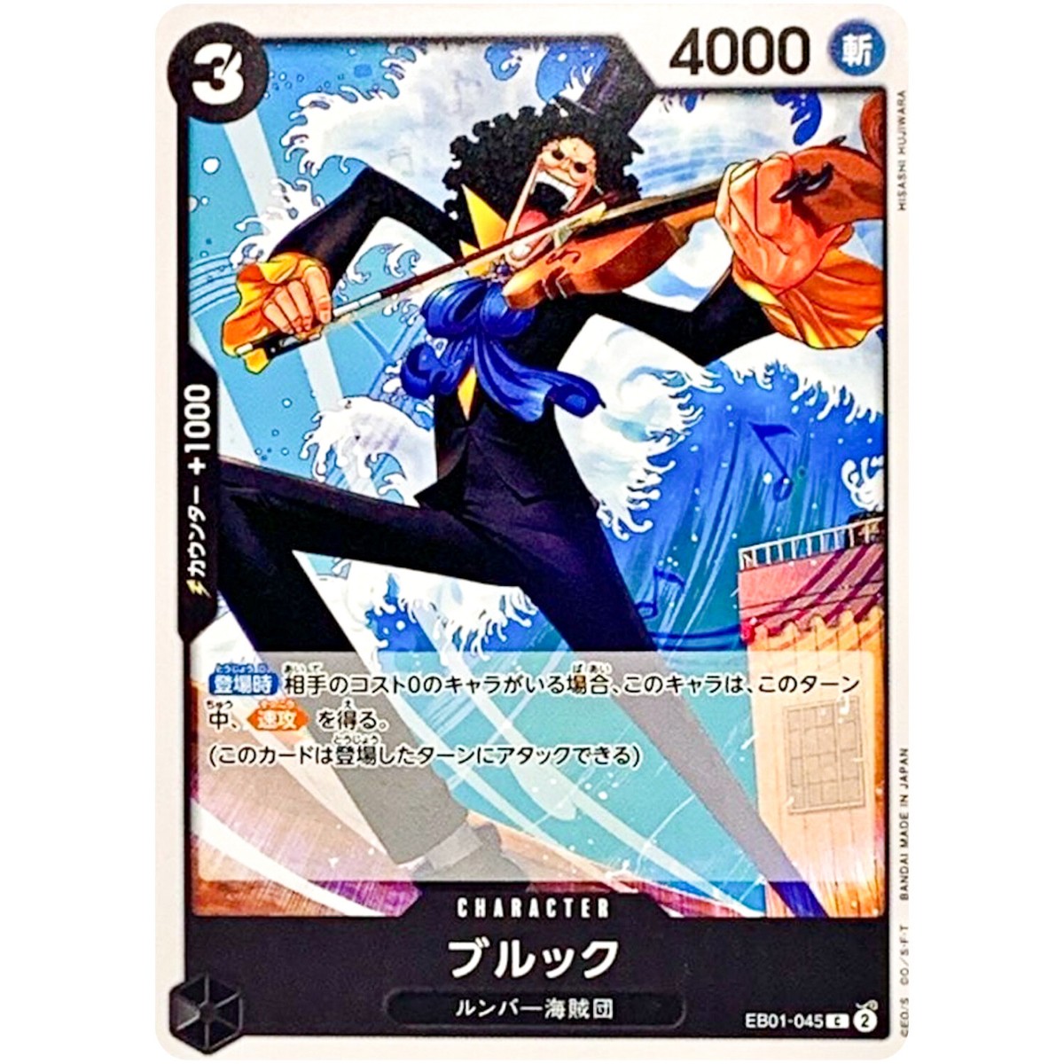 Brook EB01-045 C Memorial Collection - ONE PIECE Card Game