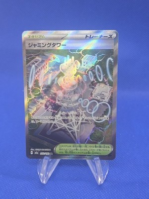 Japanese Pokemon M2 Mega Dream ex Jamming Tower 222/193 Full Art
