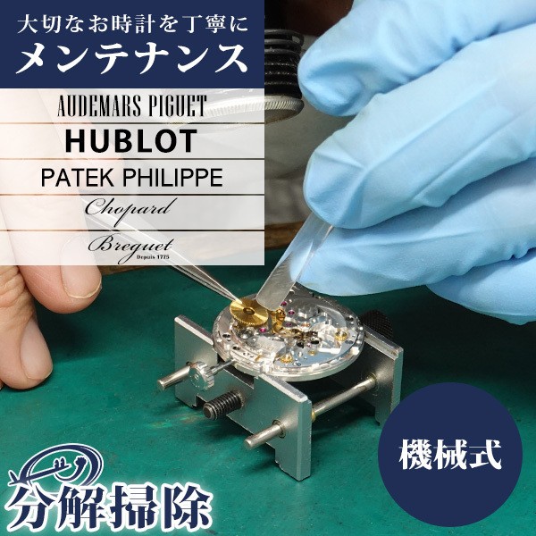 1-Year Extended Warranty Watch Repair with Free Estimate & Overhaul