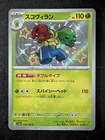 2023 Pokemon SCOVILLAIN #208/190 Shiny Treasure ex Shiny Rare Japanese