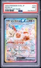 2024 POKEMON JAPANESE SV8A-TERASTAL FEST EX SPECIAL ART RARE #223 EEVEE EX PSA 9