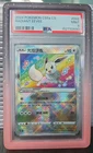 2024 POKEMON SIMPLIFIED CHINESE CS5A C-GALLANT GALAXY: CHARM RADIANT EEVEE PSA 9