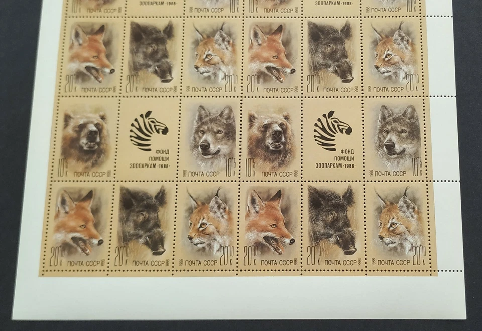 1988 Russia CCCP Wildlife Bear Wolf Fox Wild Boar Stamps Full Sheet - Image 4 of 4