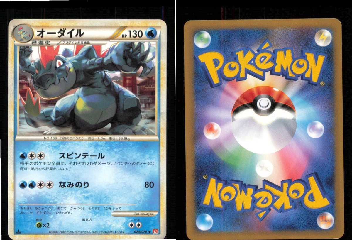 Feraligatr 024/070 Uncommon HeartGold Collection Pokemon Japanese