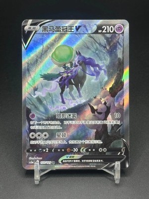 calyrex v pokemon card value Shadow Rider Calyrex V - SWSH06: Chilling Reign [ULTRA RARE] main image 1