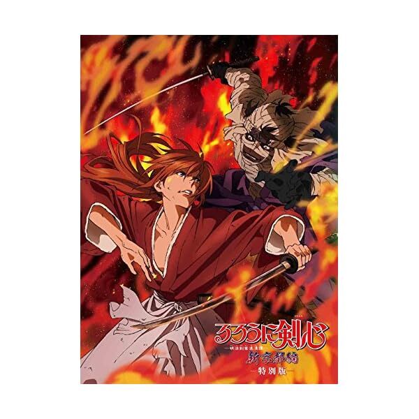 RUROUNI KENSHIN SHIN KYOTO-HEN NEW KYOTO ARC SPECIAL edition DVD JP JP