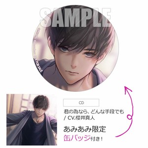 Amiami Bonus Cd Kimi No Tame Nara Donna Shudan Demo Cv Masato Sakurai Ebay