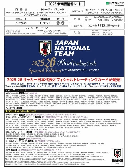 EPOCH 2025-26 Japan National Soccer Team Official Trading Cards