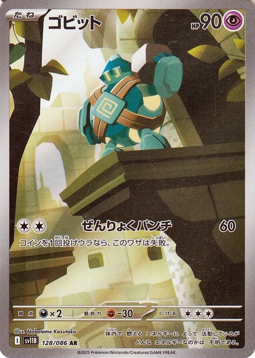 Pokemon Card Golett 128/086 sv11B AR Japanese NM