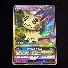 Pokemon Card Team Rocket's Mimikyu-GX 010/026 SMD Japanese From Japan