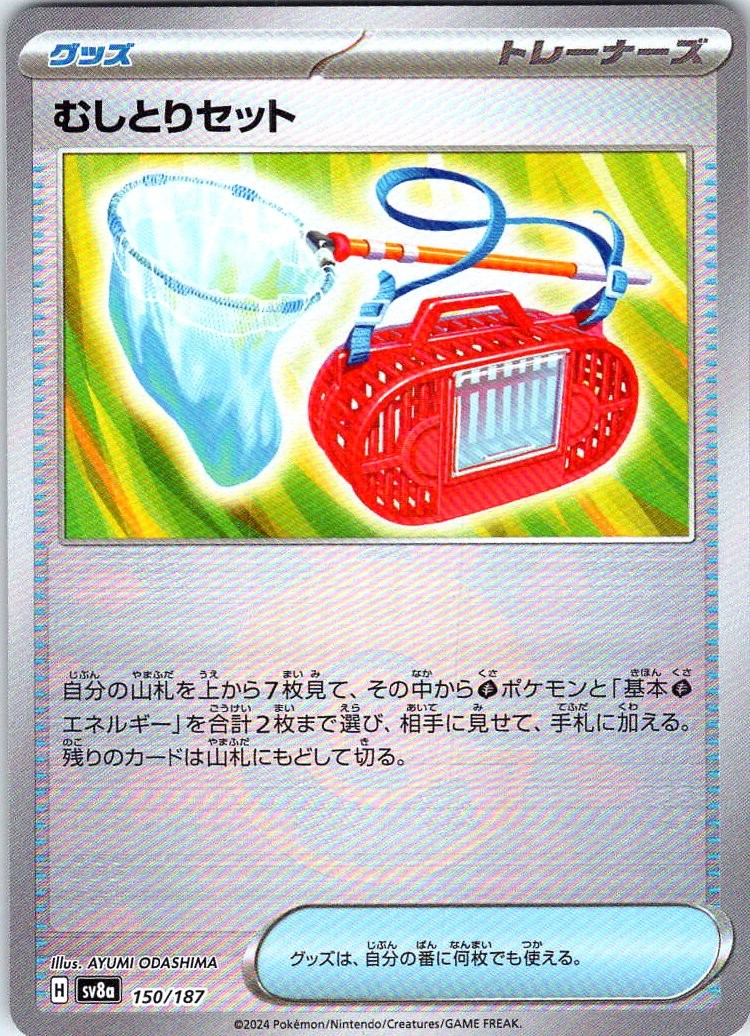 Bug Catching Set Common SV8a: Terastal Fest ex 150/187 NM