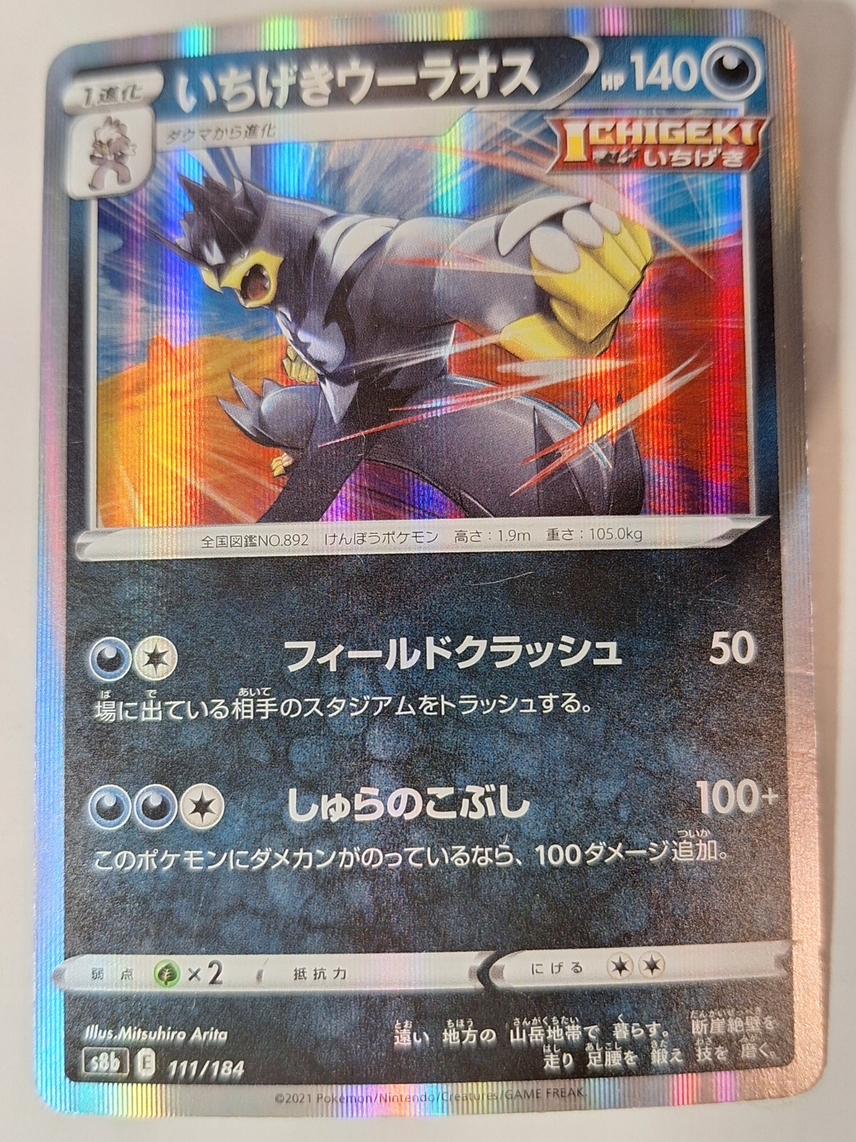 Single Strike Urshifu 111/184 - VMAX Climax S8b Pokemon Holo Foil Rare Nice!
