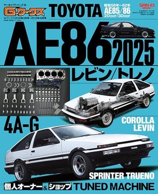 G-WORKS Archive Vol.16 TOYOTA AE86 Levin/Trueno 2025 Sanei Mook