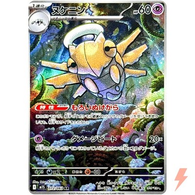 Shedinja AR 072/063 M1S Mega Symphonia - Pokemon Card Japanese