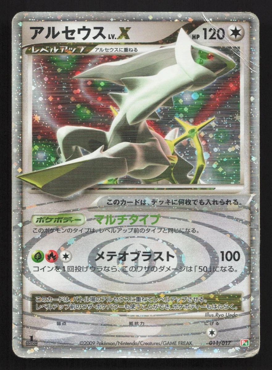【PSA9】アルセウス Lv.X 011/017 1st PSA9】アルセウス Lv.X 011/017 1st Arceus LV.X 011/017 Arceus Lv.X