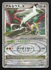 Arceus LV.X [Holo 1st Edition] #11 Prices | Pokemon Japanese