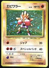 1996 Pokémon TCG • Hitmonchan No.107 • Base Set Holo • Japanese SWIRL 🌀