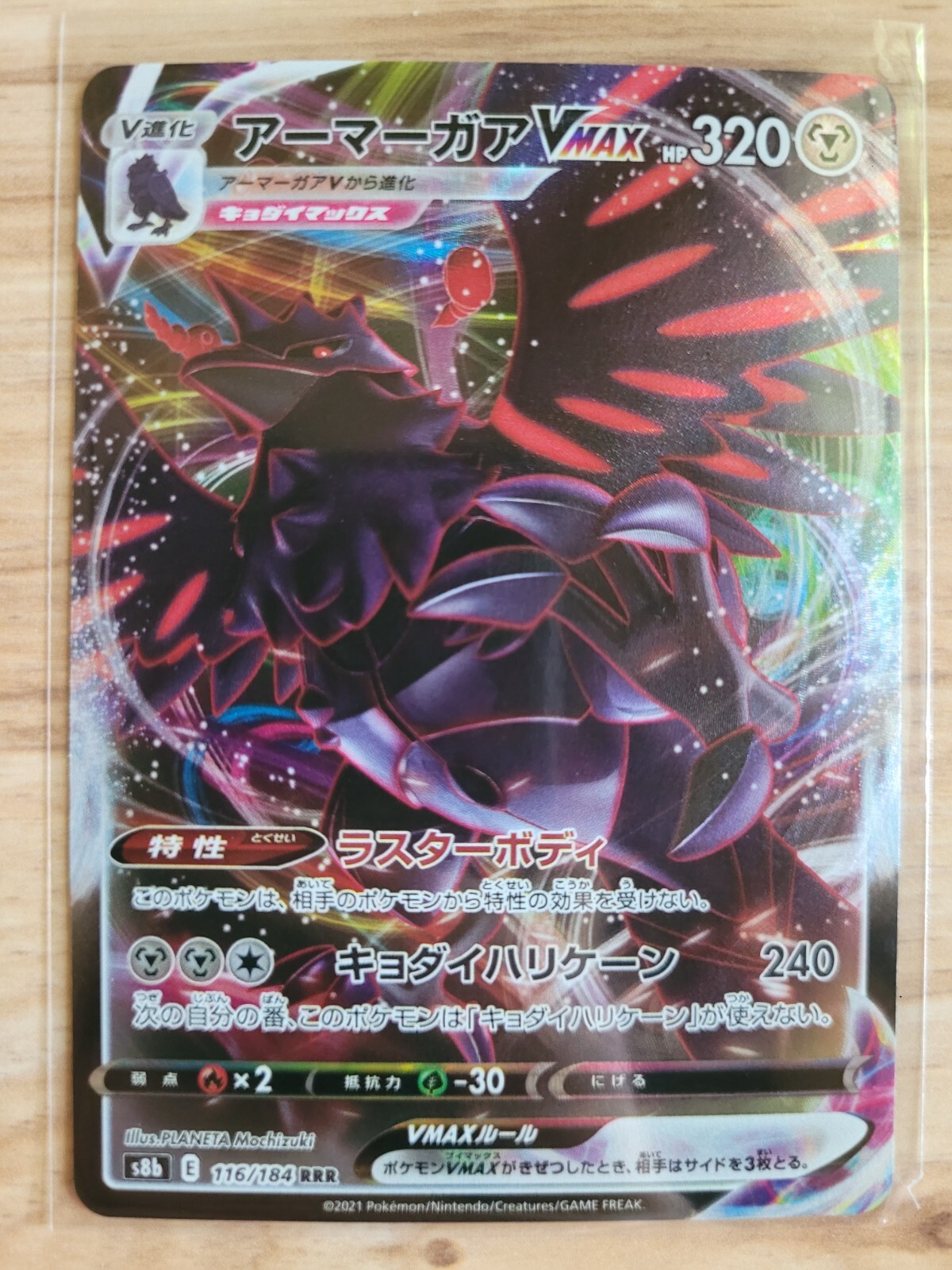 Corviknight VMAX RRR 116/184 S8b VMAX Climax - Pokemon Card Japanese