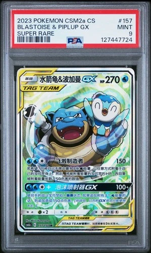 PSA 9 2023 Pokemon TCG S.Chinese Blastoise & Piplup GX CSM2aC 157/150 SR