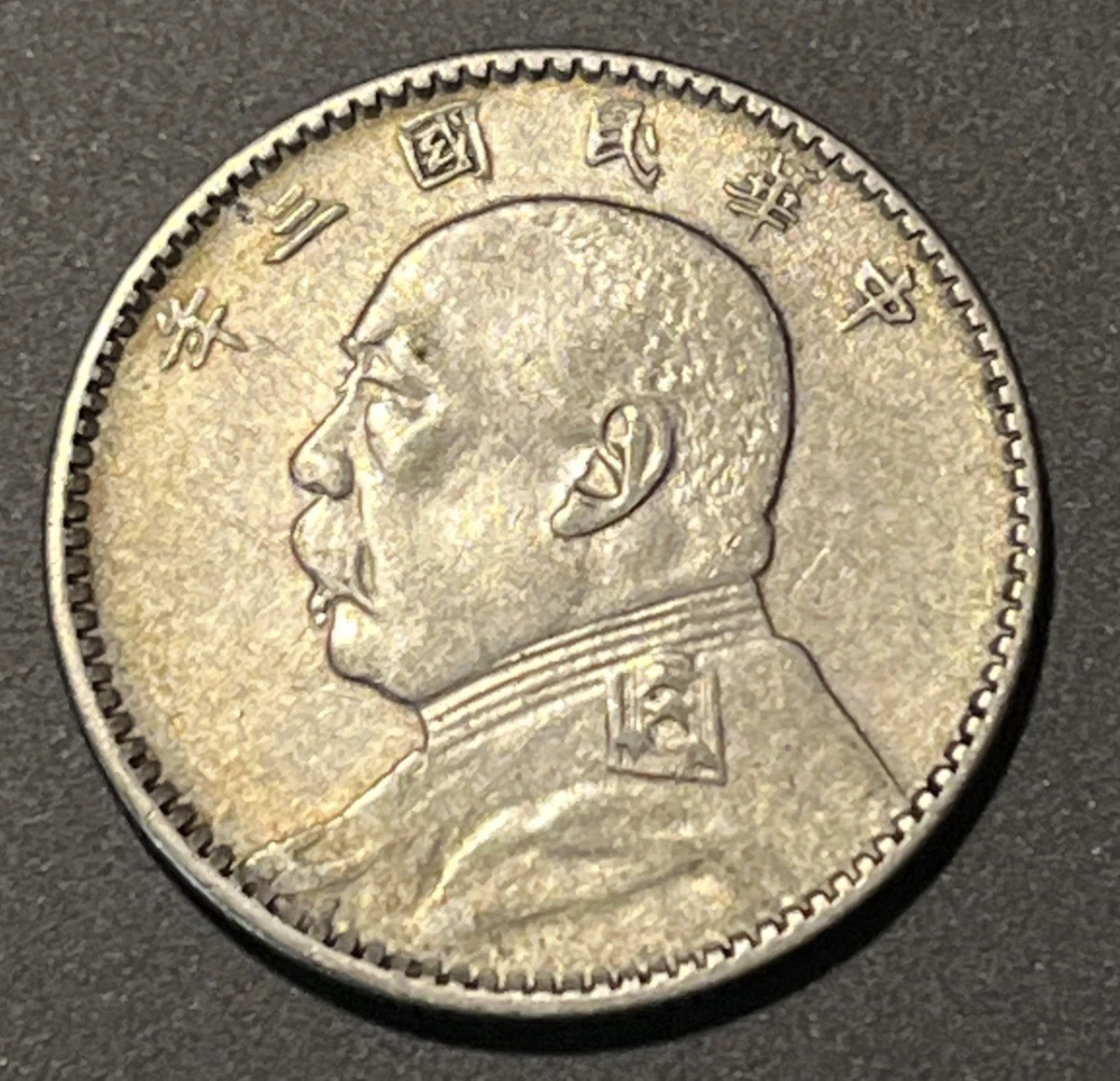 曾流通未经认证1914 年中国硬币| eBay