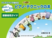 Piano Technique Book Starting with Do-Re-Mi-Fa-So [Instructor's Guide]