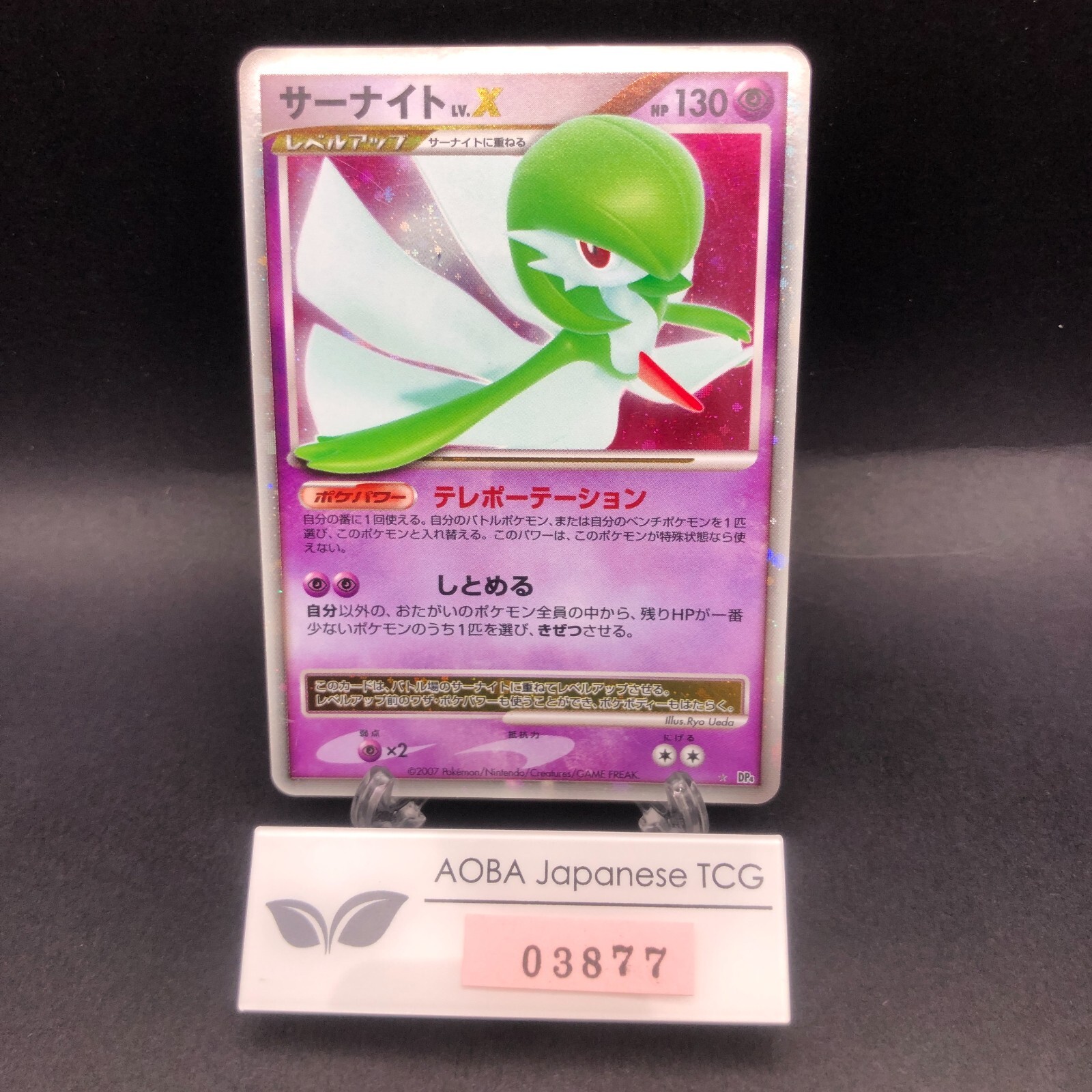 Gardevoir LV.X Holo DP4 Dawn Dash - Japanese Pokemon Card - 2007