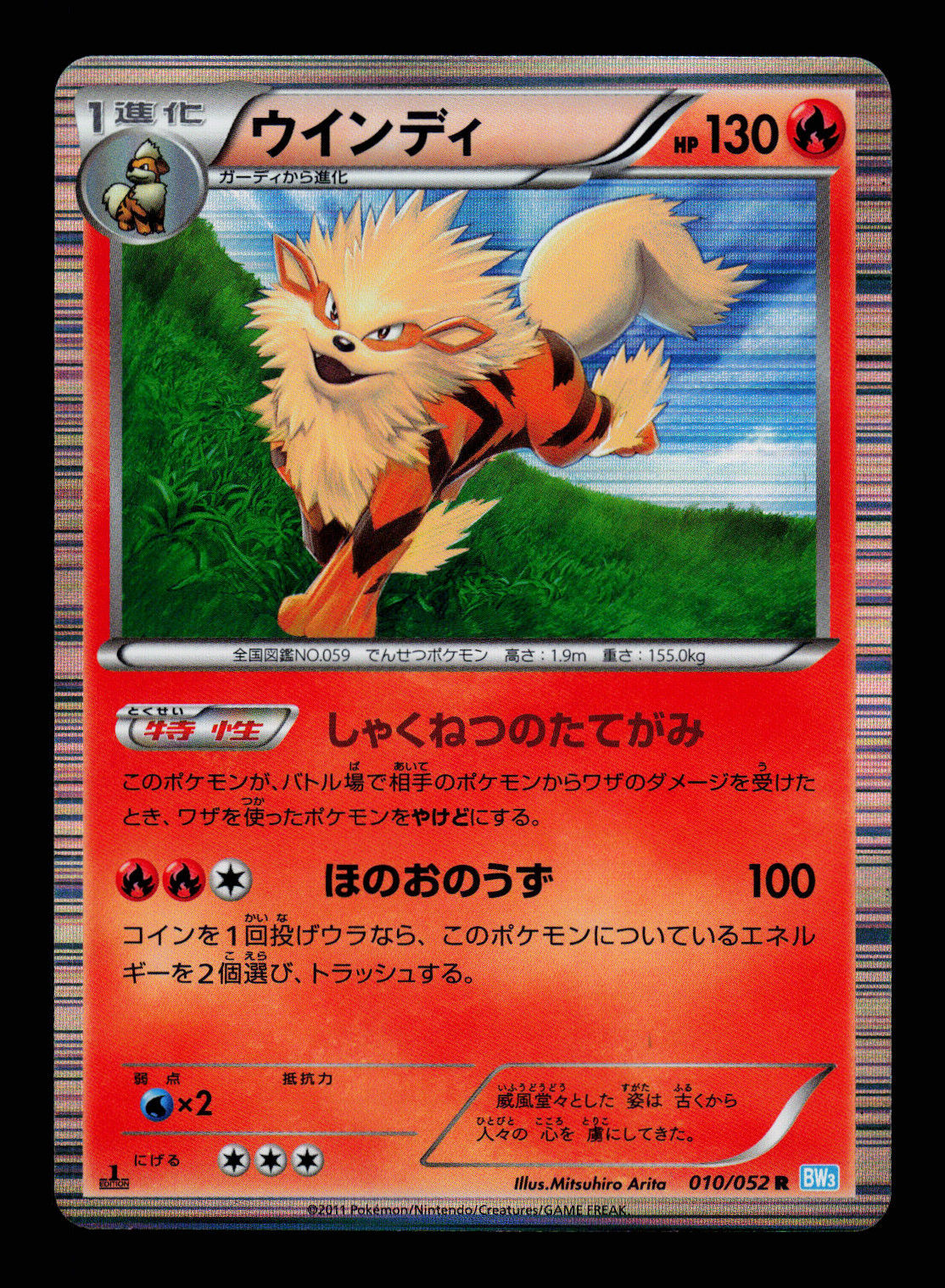 NM - Pokemon Japanese Hail Blizzard BW3 Arcanine 010/052 R Holo 1ST ED