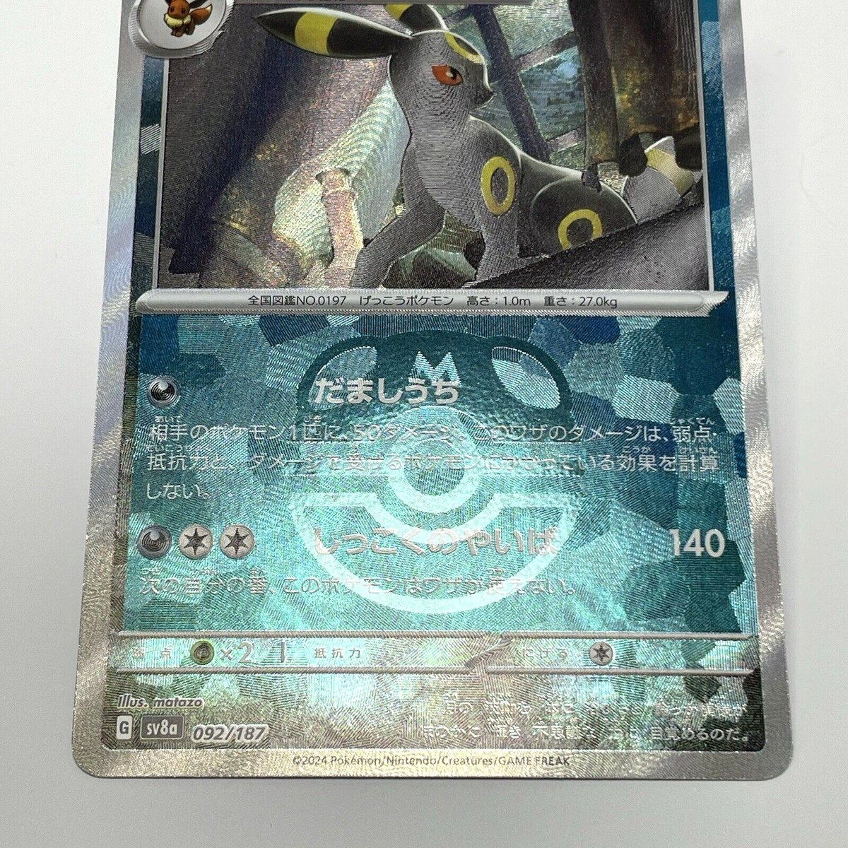 Umbreon 092/187 Master Ball Reverse Holo Pokemon Card - Japanese