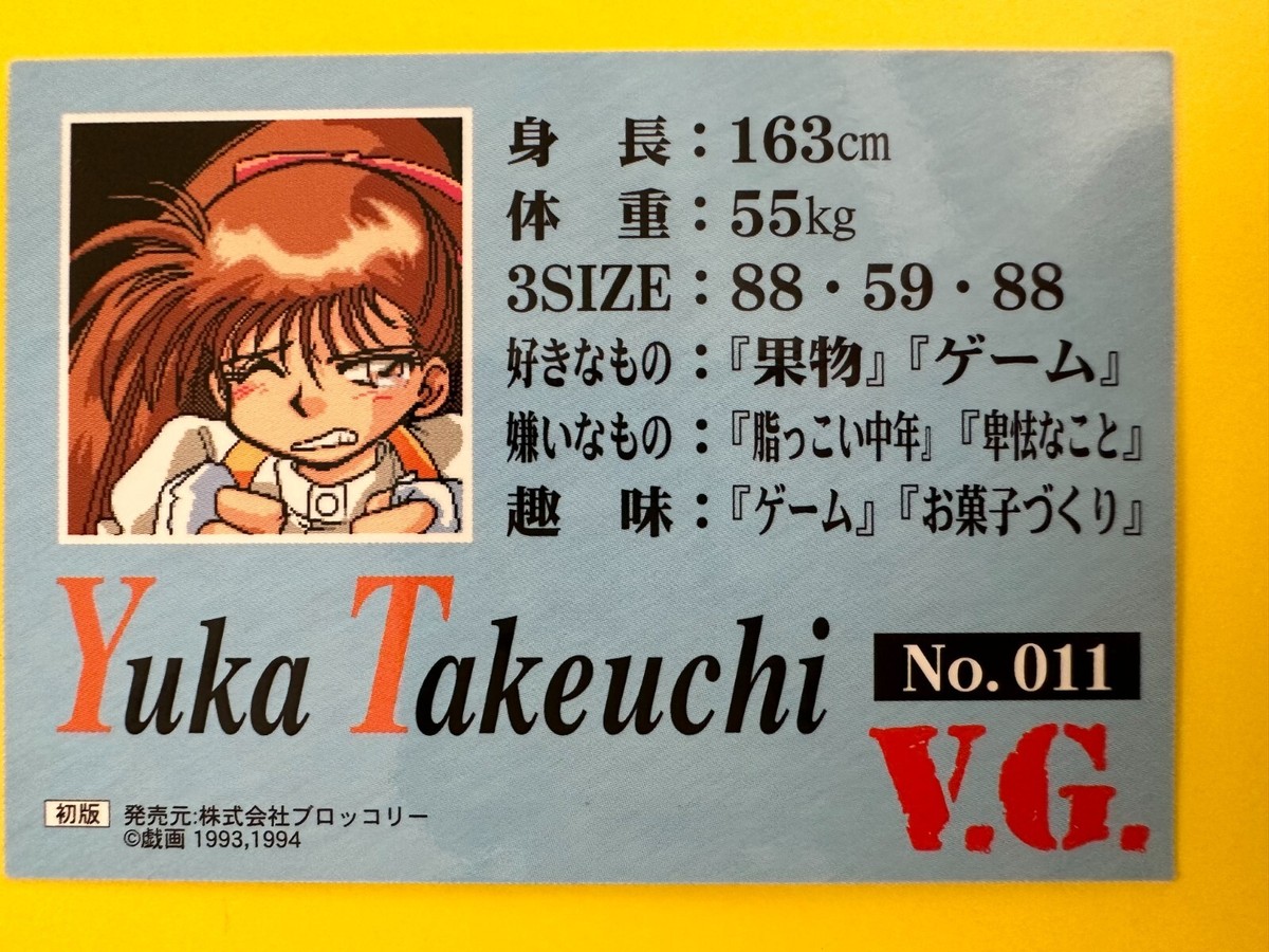 V.G. 2 Variable Geo Trading Card broccoli Japanese No.011 Yuka