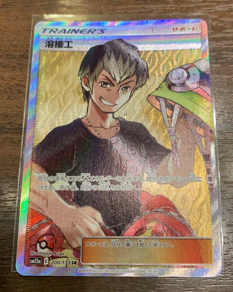 【PSA10】溶接工 SR SM12a 200/173 s-l500.jpg