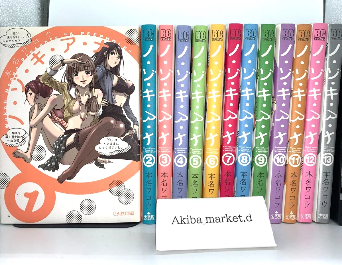 Nozoki Ana Vol.1-13 Complete Full set Japanese Manga Comics | eBay
