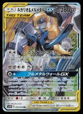Lucario & Melmetal GX 029/054 Full Metal Wall Holo Japanese Pokemon TCG MP/HP
