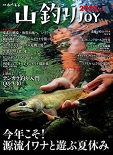 Mountain Fishing JOY 2023 vol.7 &quotThis year! Summer vacation to play with
