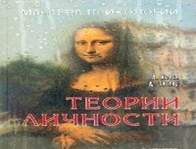 Personality Theories, Ziegler, Daniel