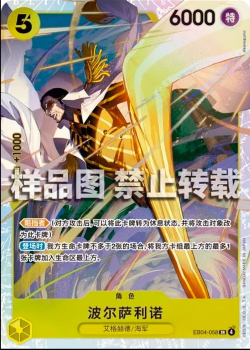 ONEPIECE CARD GAME EB04-058 ボルサリーノ SR ONE PIECE TCG CARD JAPANESE EB04-058 Kizaru Borsalino SR AUTHENTIC