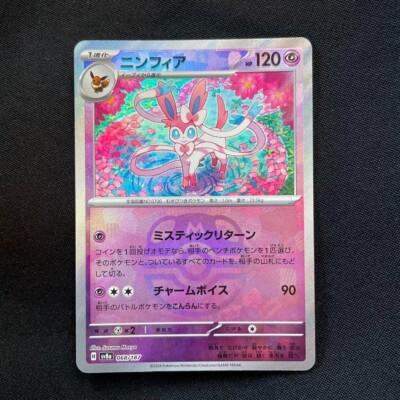 Pokemon Cards Game - Sylveon Master Ball Foil 068/187 sv8a