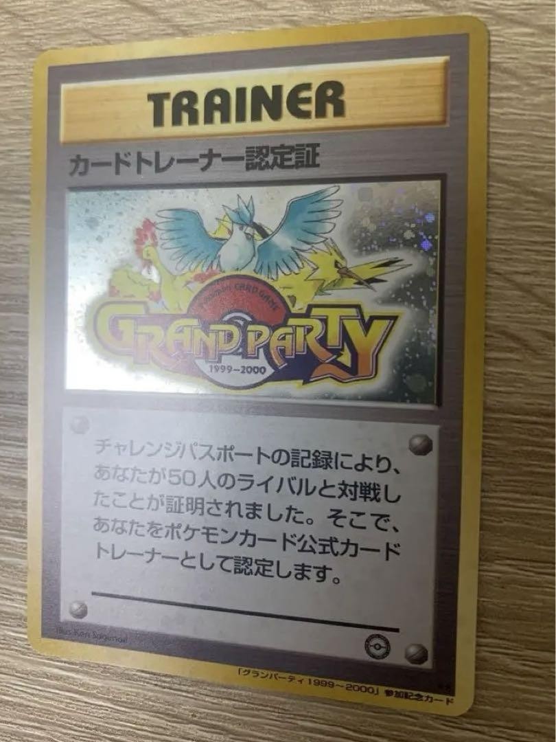 GRAND PARTY トレーナーカード 1999-2000 Grand Party Trainer 1999-2000 PROMO Old Back Pokemon Card