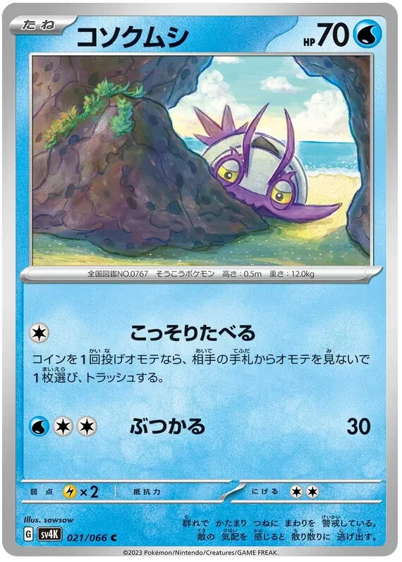 Pokemon - Wimpod 21/66 - Ancient Roar - Japanese