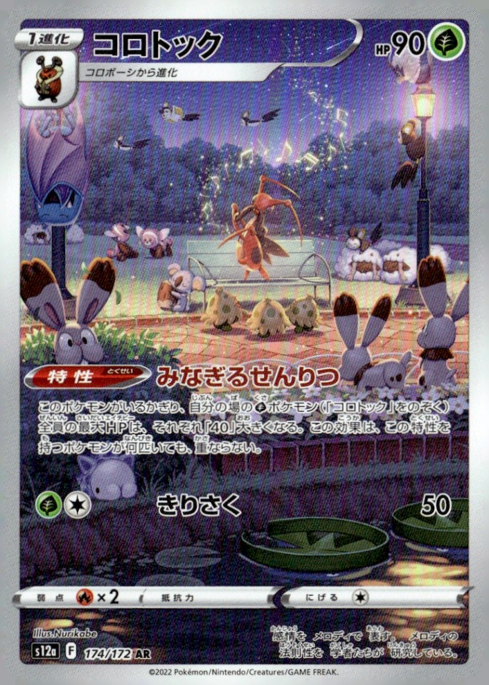 Kricketune Art Rare S12a: VSTAR Universe 174/172 NM Pokémon TCG