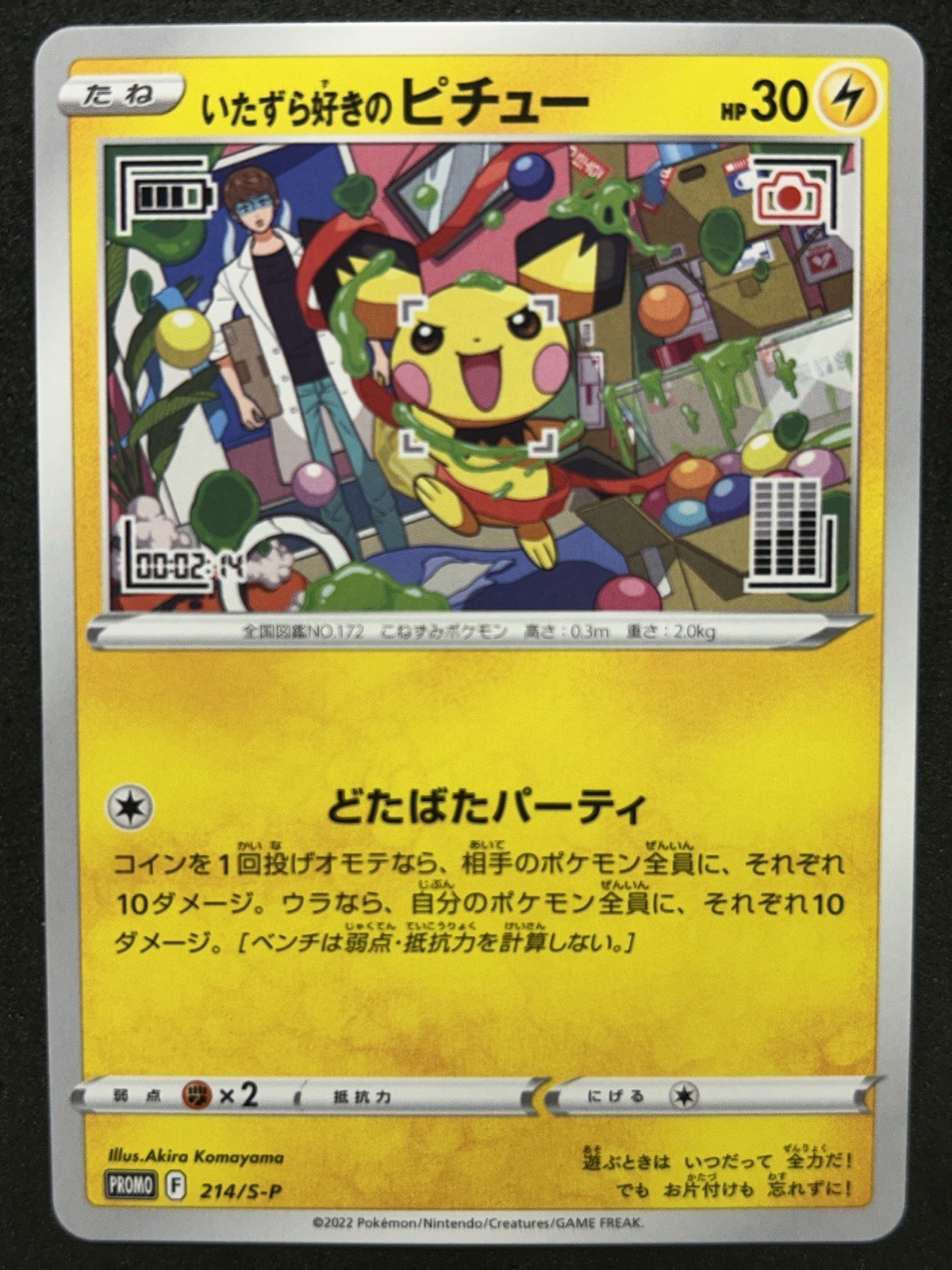 [NM] Mischievous Pichu 214/S-P Promo Sword & Shield Promos Pokemon Japanese