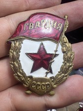 USSR Guard Badge WW2 2
