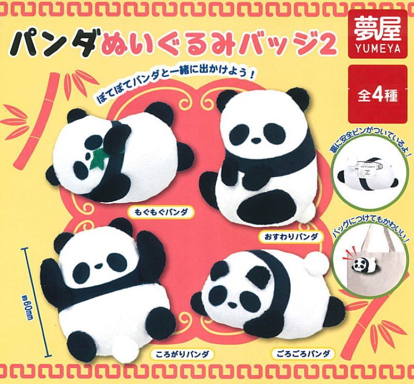 Panda stuffed animal badge [4 types set (full complete)] Capsule Japan  204Y