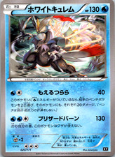 White Kyurem #23 Prices | Pokemon Japanese Best of XY | Pokemon Cards