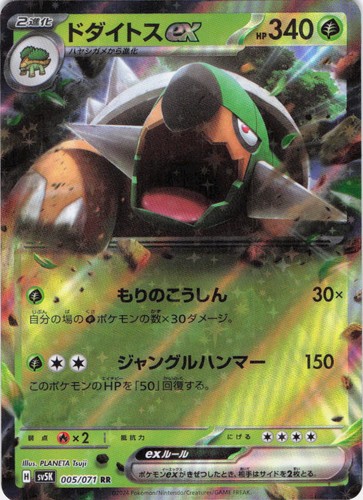 Torterra EX Wild Force 005/071 Holo Pokemon TCG NM