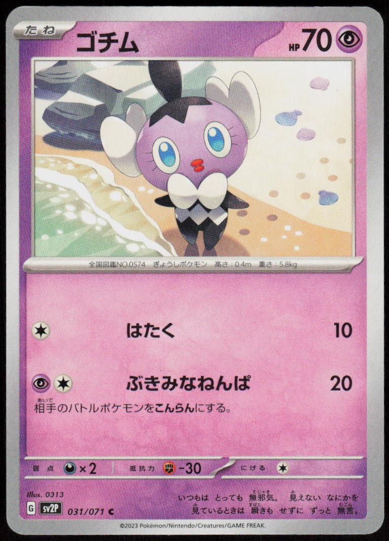 Gothita 031/071 Snow Hazard Pokemon Japanese Near Mint