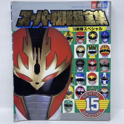 Super Sentai Complete Works 15 Special First Edition Bonus Dairanger With Poster