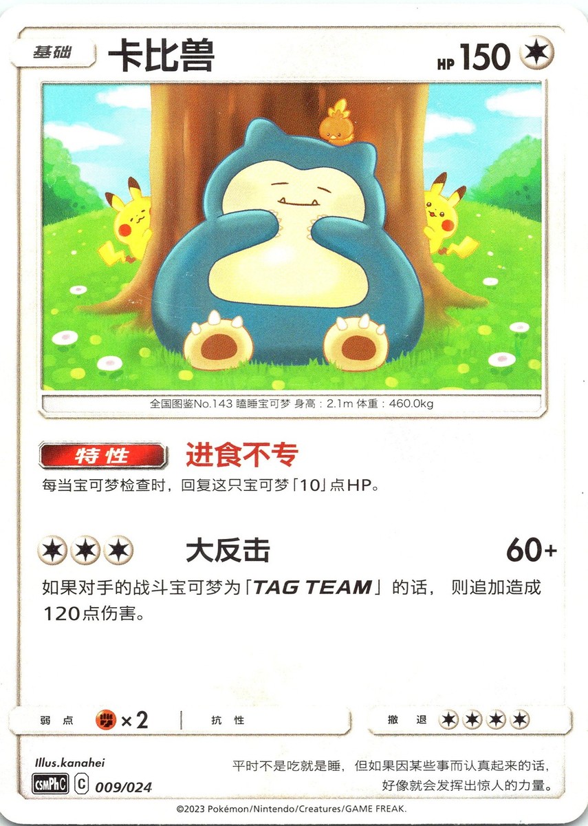 Snorlax Battle Party Set Metal Deck 009/024 Normal NM | eBay