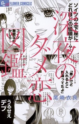Ira Ozaki Late-Night Bad Love Encyclopedia (Paperback) (UK IMPORT)